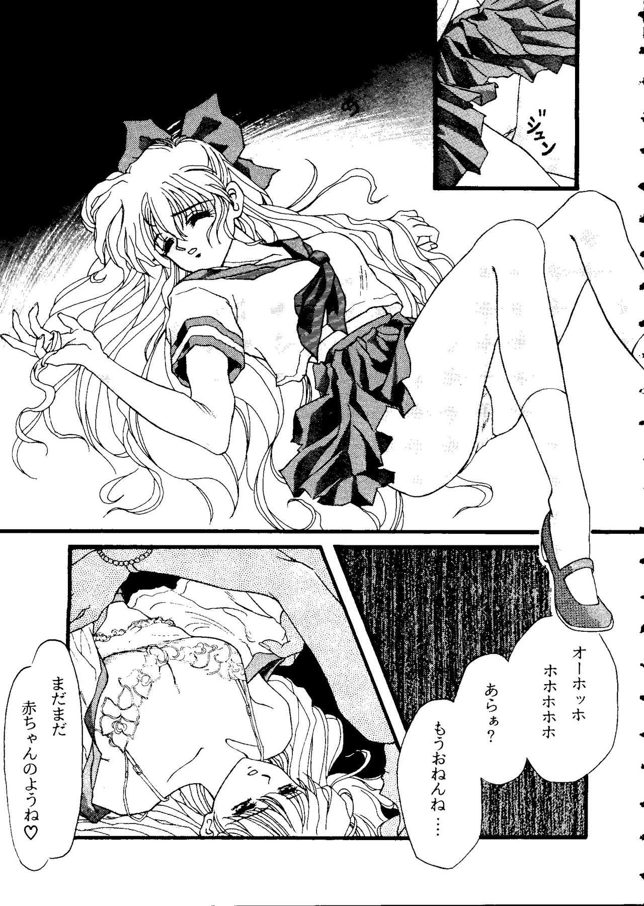 [アンソロジー] フロム ザ ムーン 2 (美少女戦士セーラームーン)