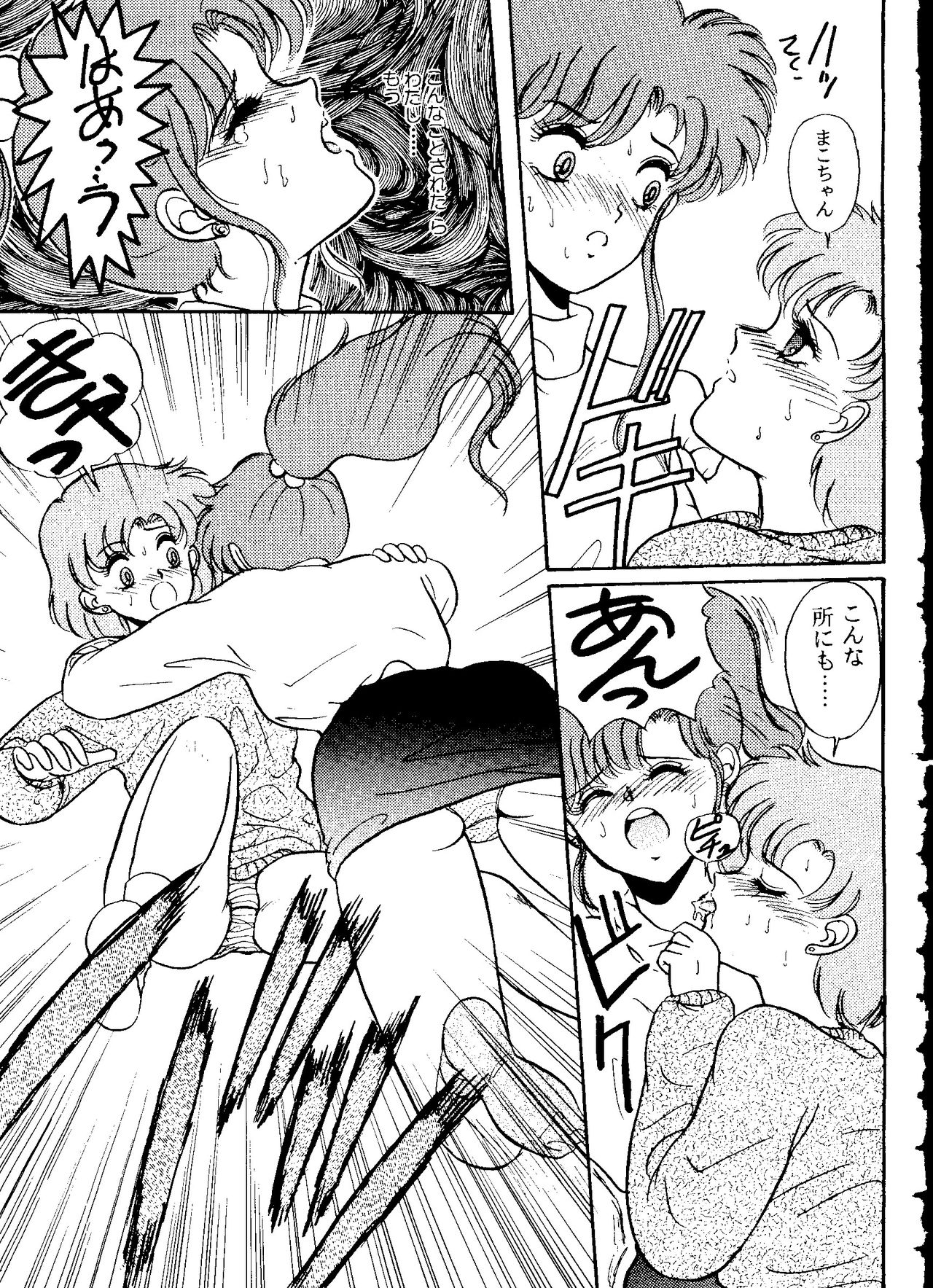 [アンソロジー] フロム ザ ムーン 2 (美少女戦士セーラームーン)