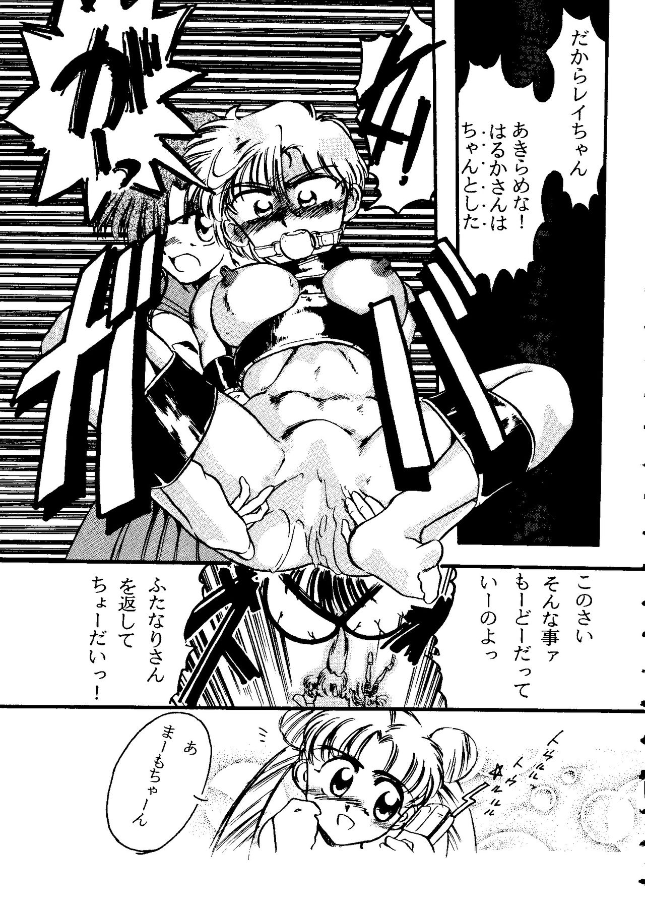 [アンソロジー] フロム ザ ムーン 2 (美少女戦士セーラームーン)