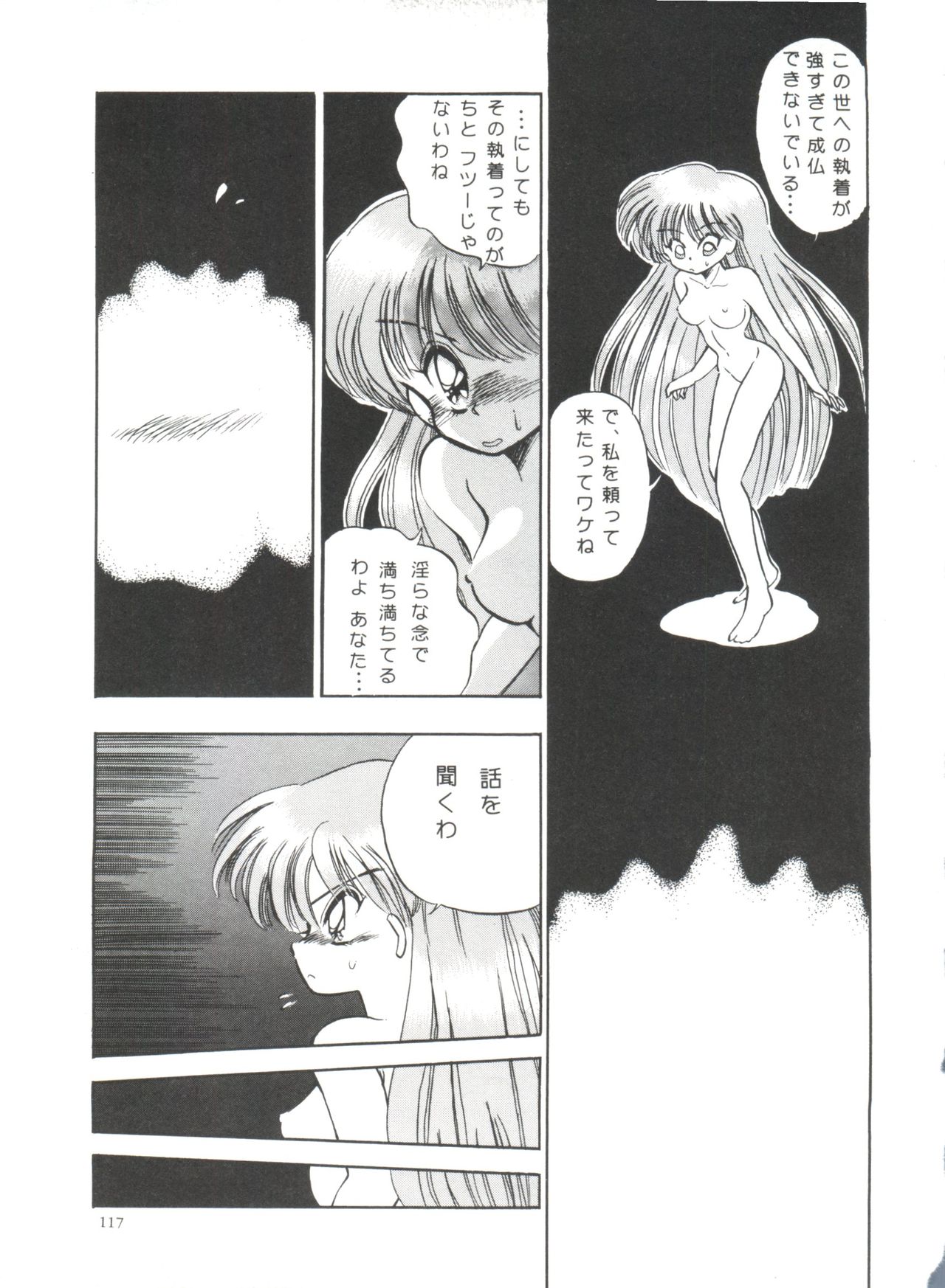 [アンソロジー] フロム ザ ムーン (美少女戦士セーラームーン)