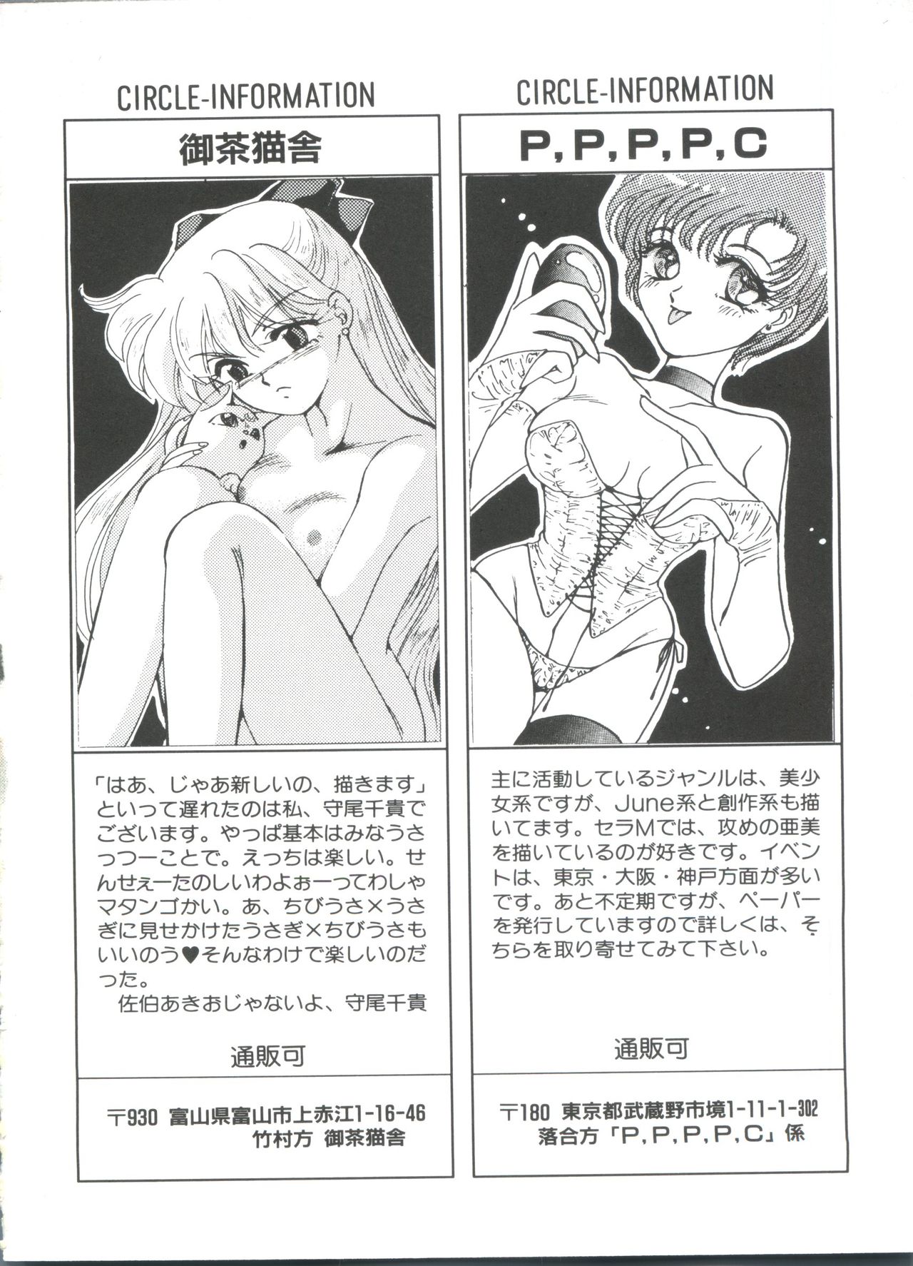 [アンソロジー] フロム ザ ムーン (美少女戦士セーラームーン)