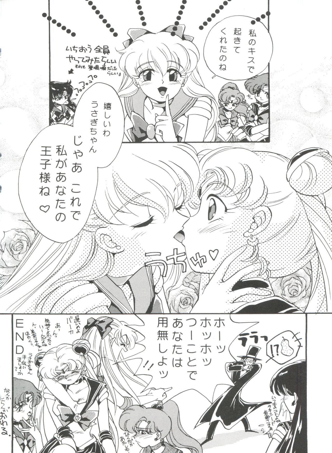 [アンソロジー] フロム ザ ムーン (美少女戦士セーラームーン)