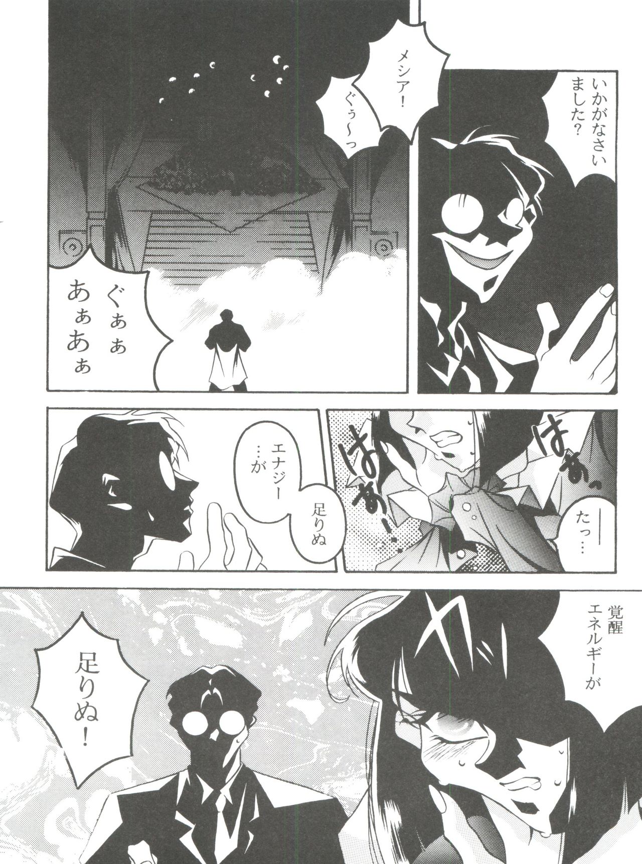 [アンソロジー] フロム ザ ムーン 4 (美少女戦士セーラームーン)