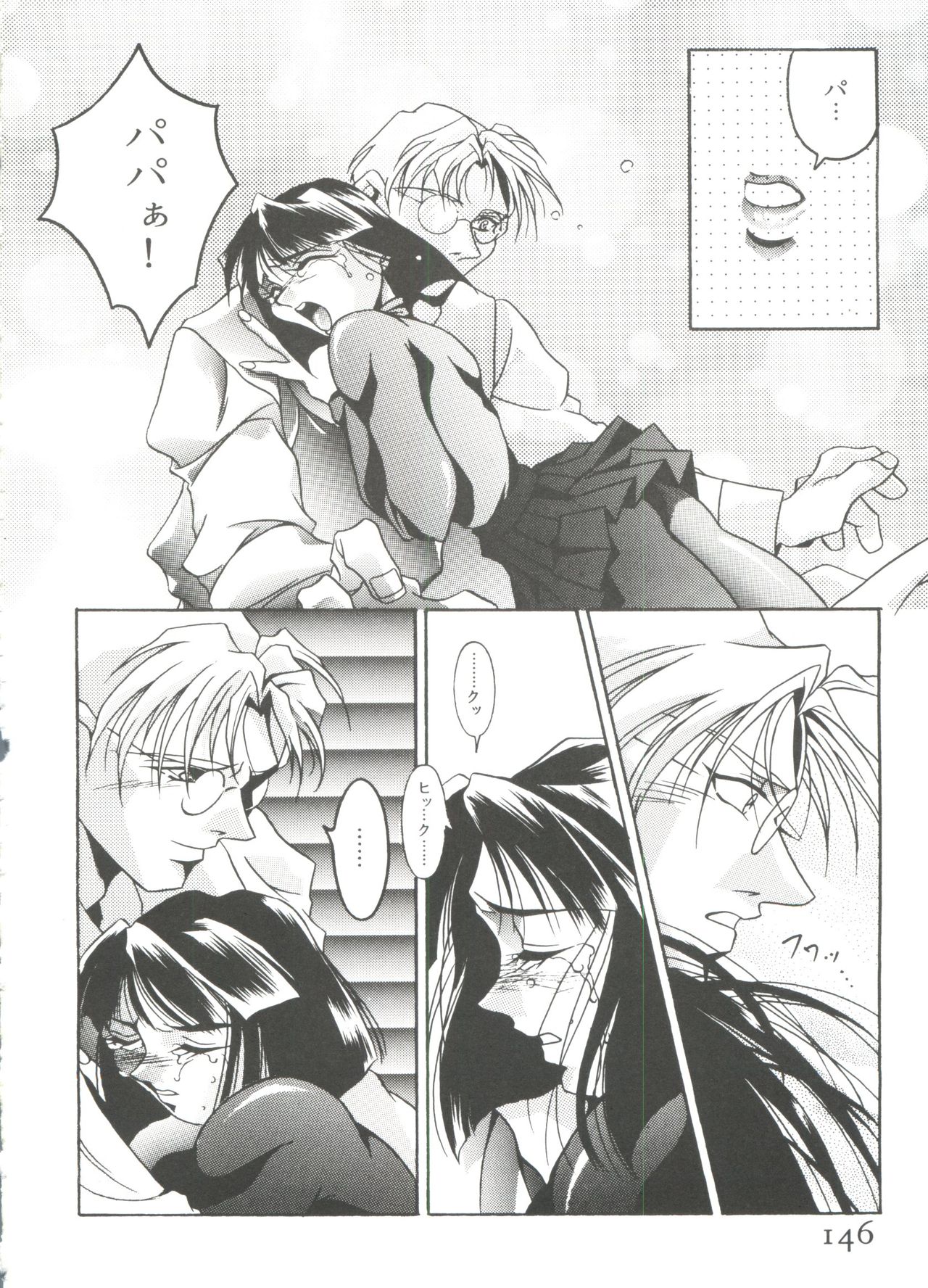 [アンソロジー] フロム ザ ムーン 4 (美少女戦士セーラームーン)