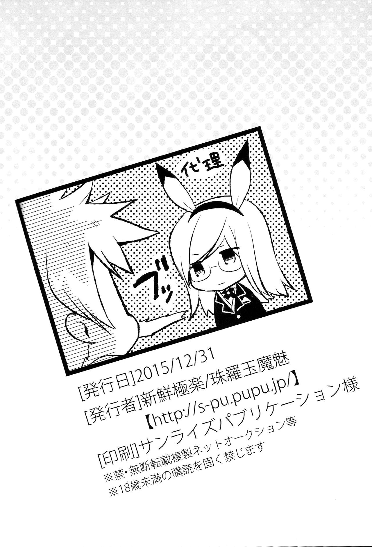 (C89) [新鮮極楽 (珠羅玉魔魅)] わたしのかわいいウサギさん (テイルズ オブ ジ アビス) [英訳]