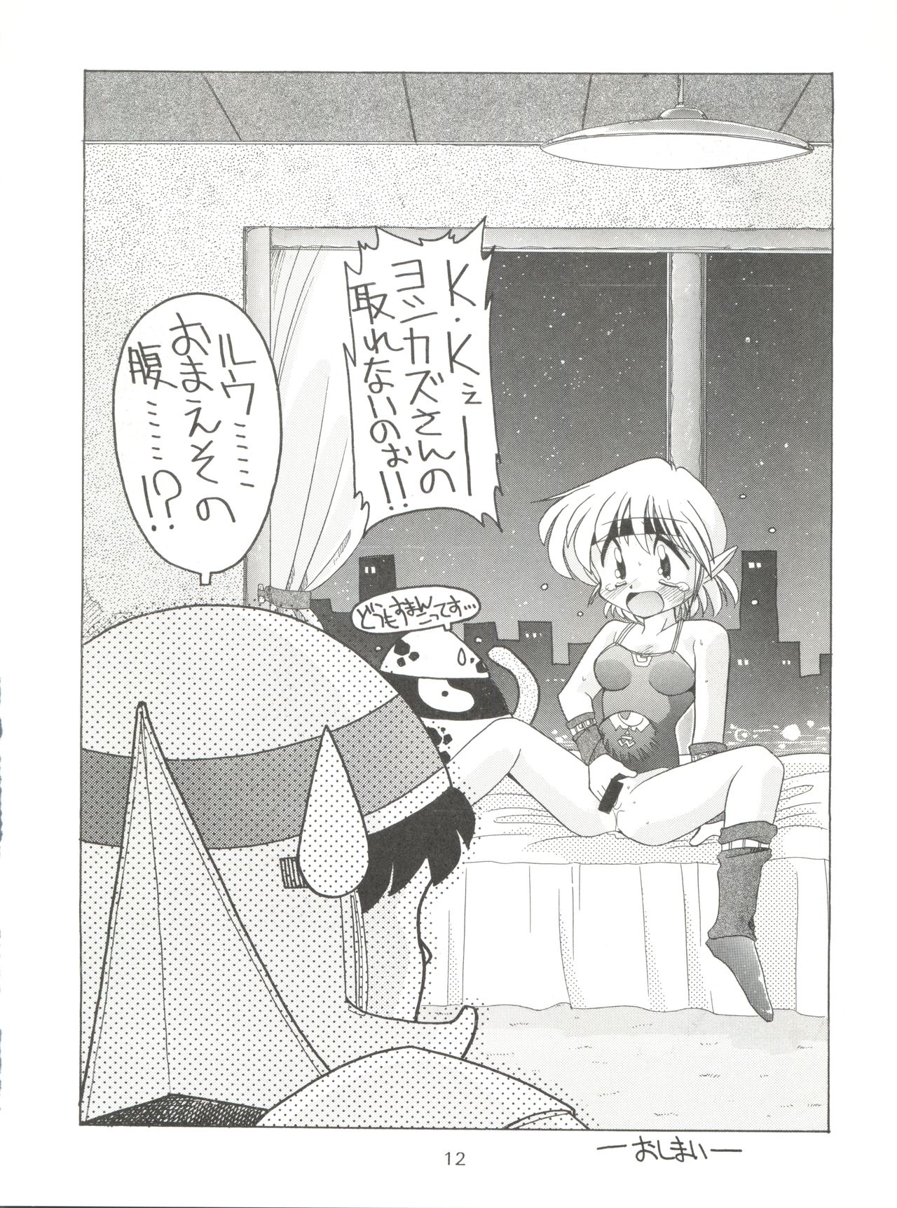 (C48) [豺狼出版 (J・さいろー)] 燕雀 Volume 1 (エルフ・１７、魔法騎士レイアース)