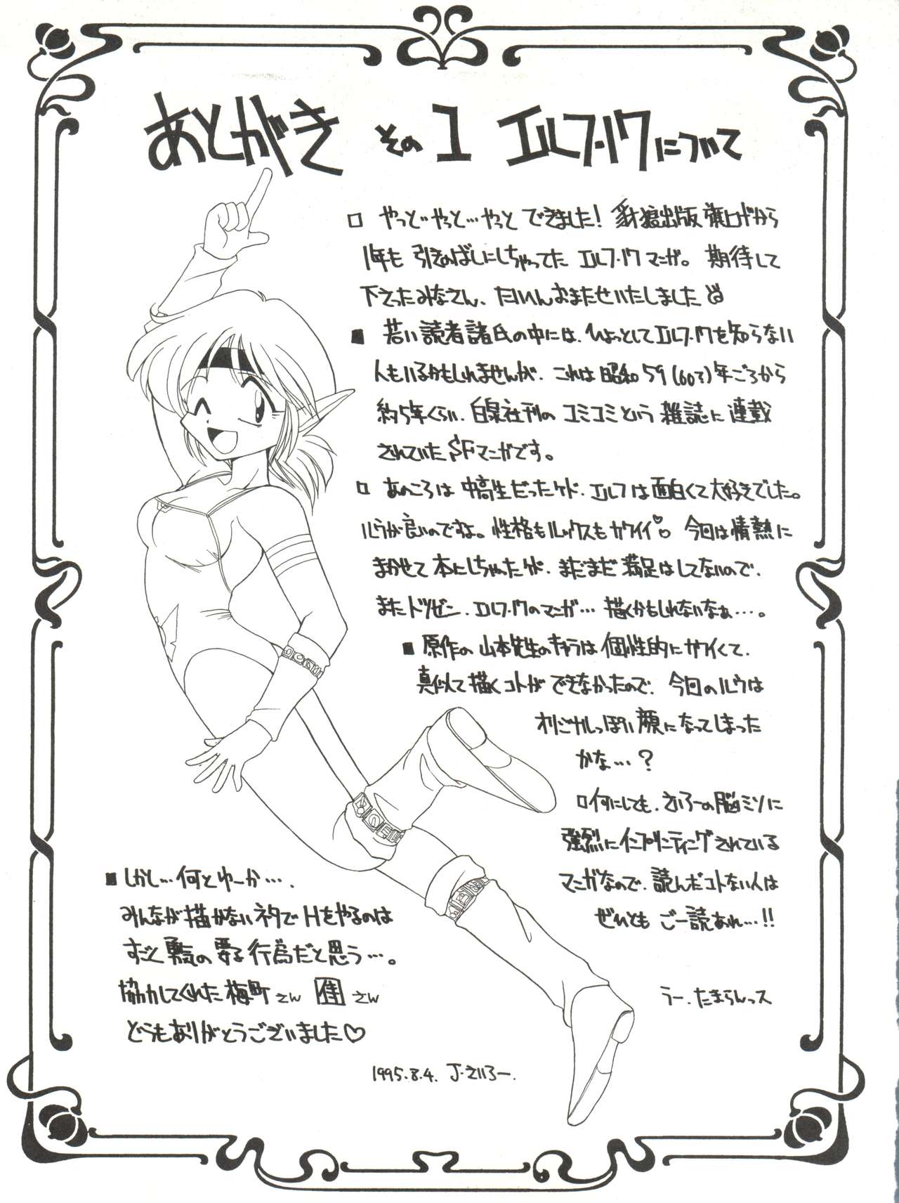 (C48) [豺狼出版 (J・さいろー)] 燕雀 Volume 1 (エルフ・１７、魔法騎士レイアース)