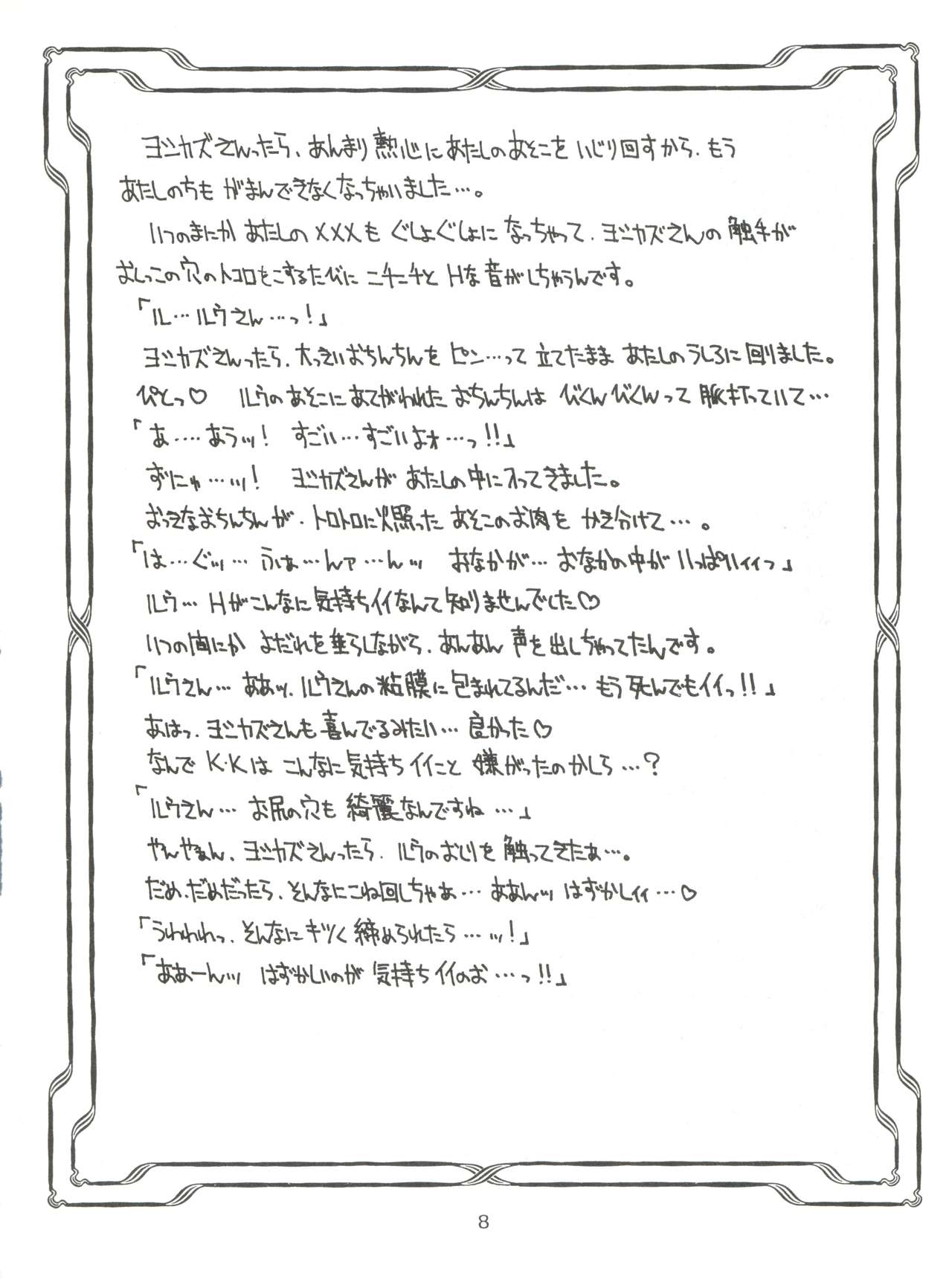 (C48) [豺狼出版 (J・さいろー)] 燕雀 Volume 1 (エルフ・１７、魔法騎士レイアース)