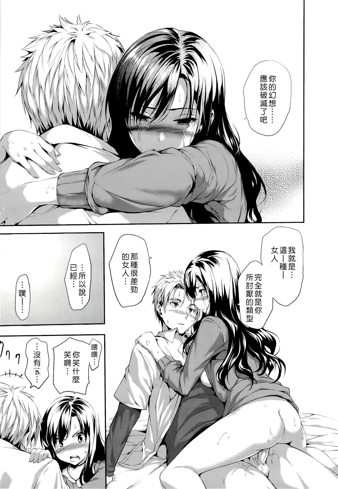 [tosh] ハーレムタイム [無修正][沒蛋蛋漢化&junykyon修圖][單行本]