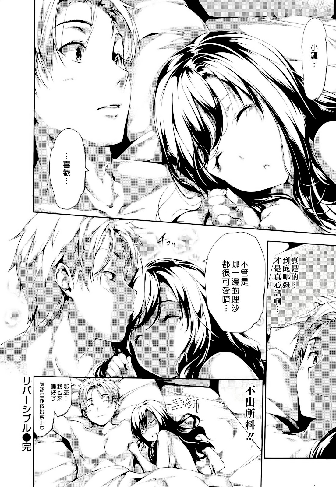 [tosh] ハーレムタイム [無修正][沒蛋蛋漢化&junykyon修圖][單行本]