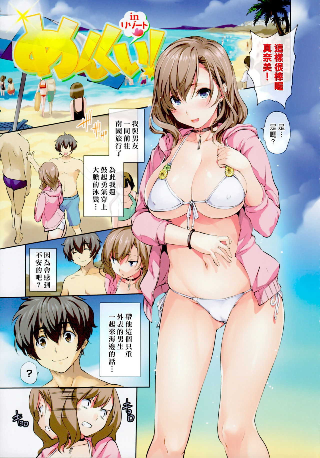 [tosh] ハーレムタイム [無修正][沒蛋蛋漢化&junykyon修圖][單行本]