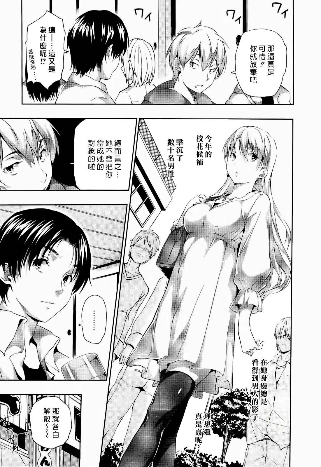 [tosh] ハーレムタイム [無修正][沒蛋蛋漢化&junykyon修圖][單行本]