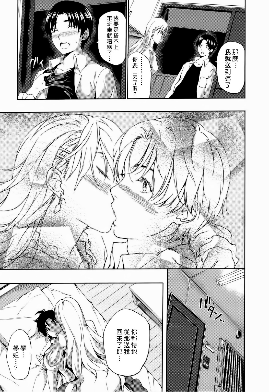 [tosh] ハーレムタイム [無修正][沒蛋蛋漢化&junykyon修圖][單行本]