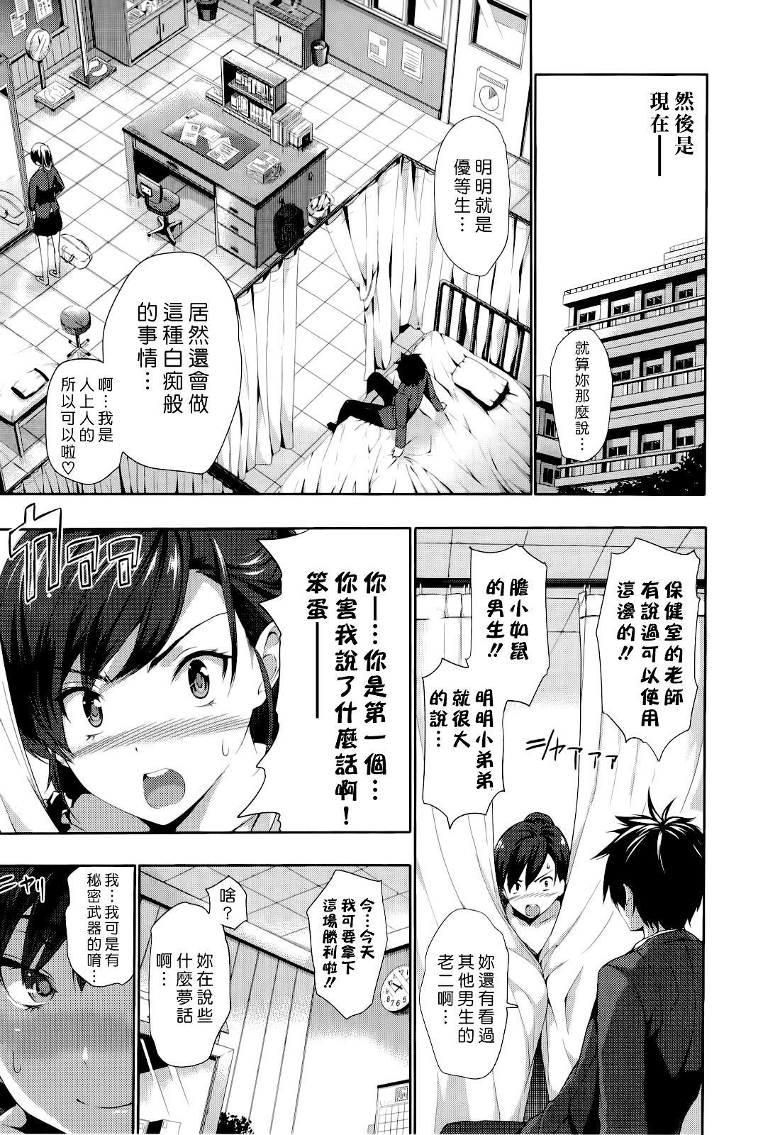 [tosh] ハーレムタイム [無修正][沒蛋蛋漢化&junykyon修圖][單行本]