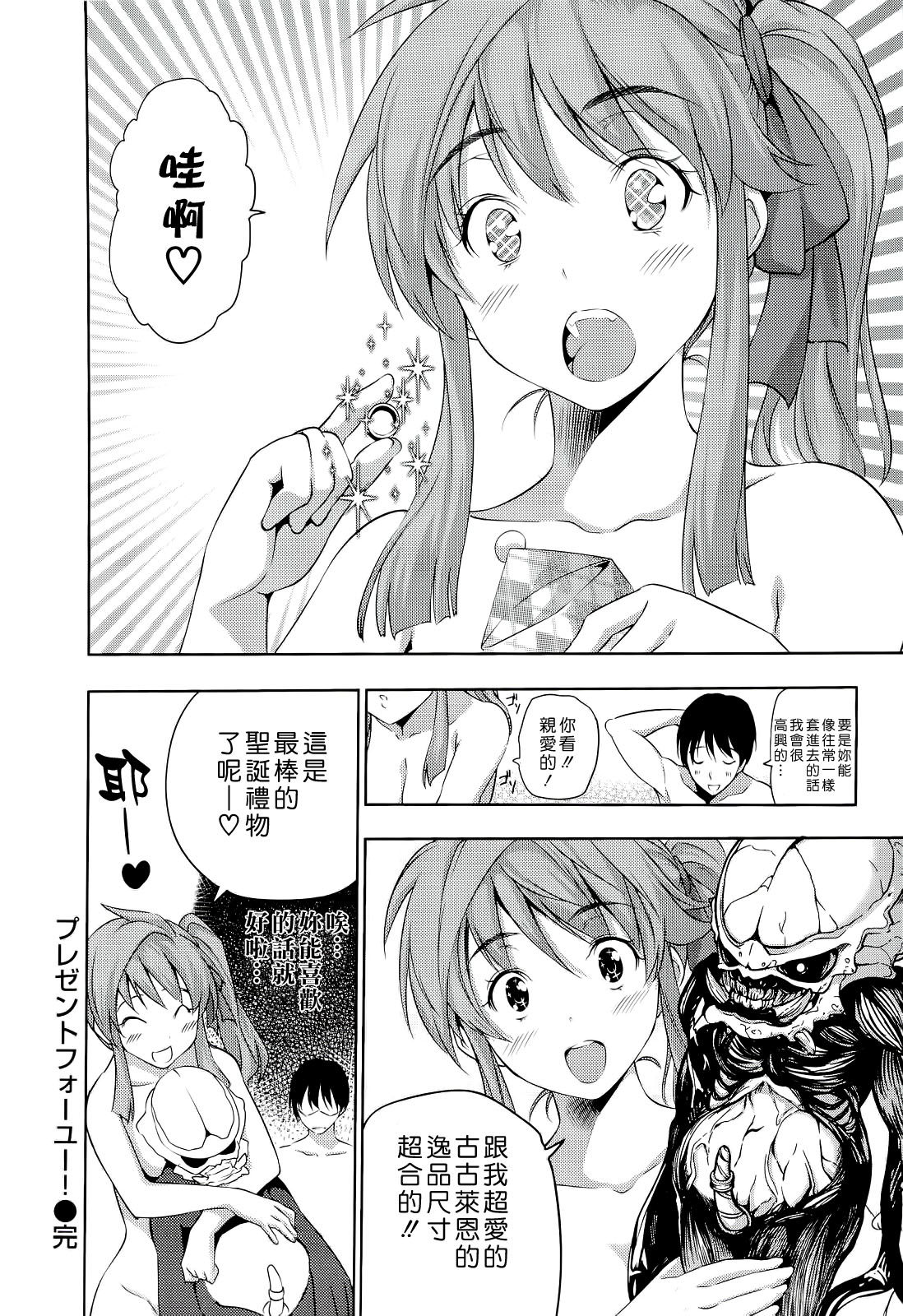 [tosh] ハーレムタイム [無修正][沒蛋蛋漢化&junykyon修圖][單行本]