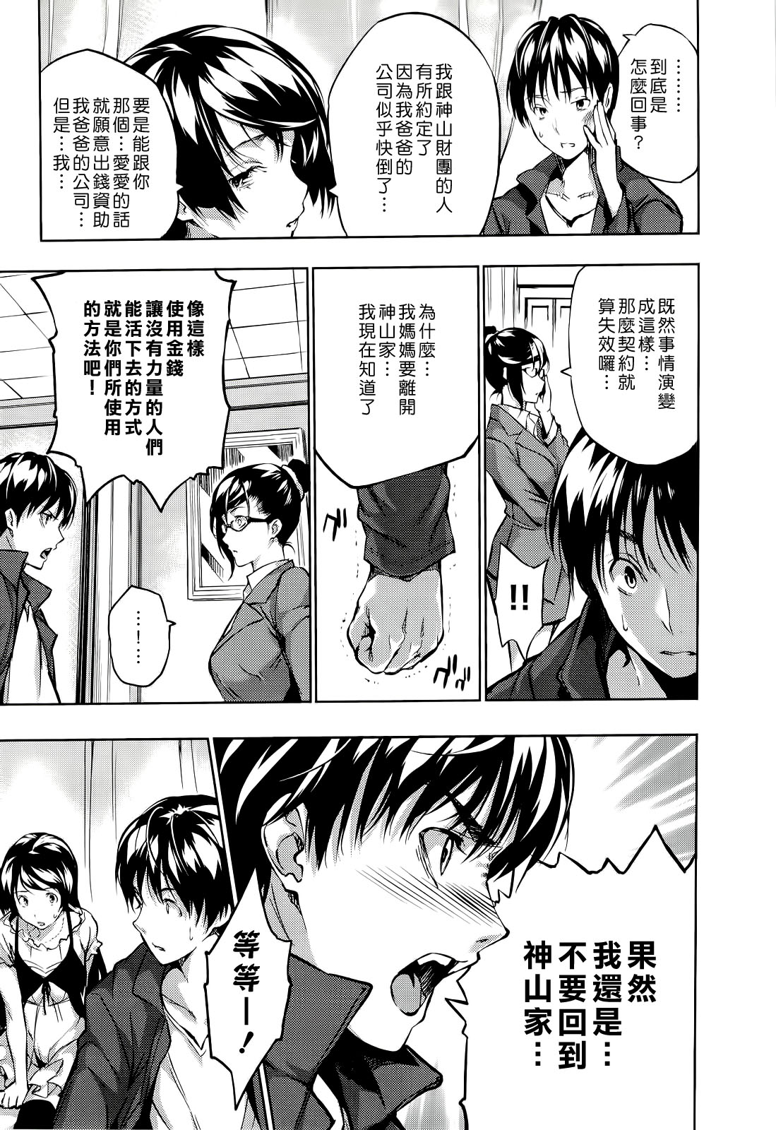 [tosh] ハーレムタイム [無修正][沒蛋蛋漢化&junykyon修圖][單行本]