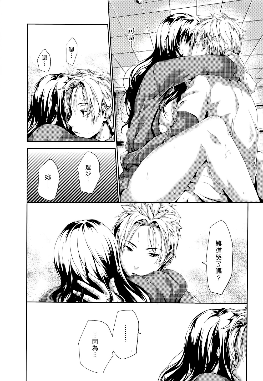 [tosh] ハーレムタイム [無修正][沒蛋蛋漢化&junykyon修圖][單行本]