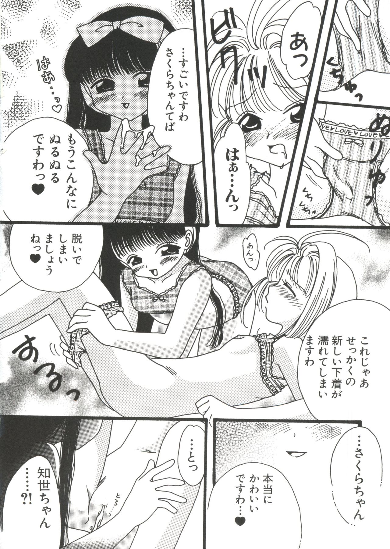 [アンソロジー] ラブキャラ大全 No.10 (よろず)