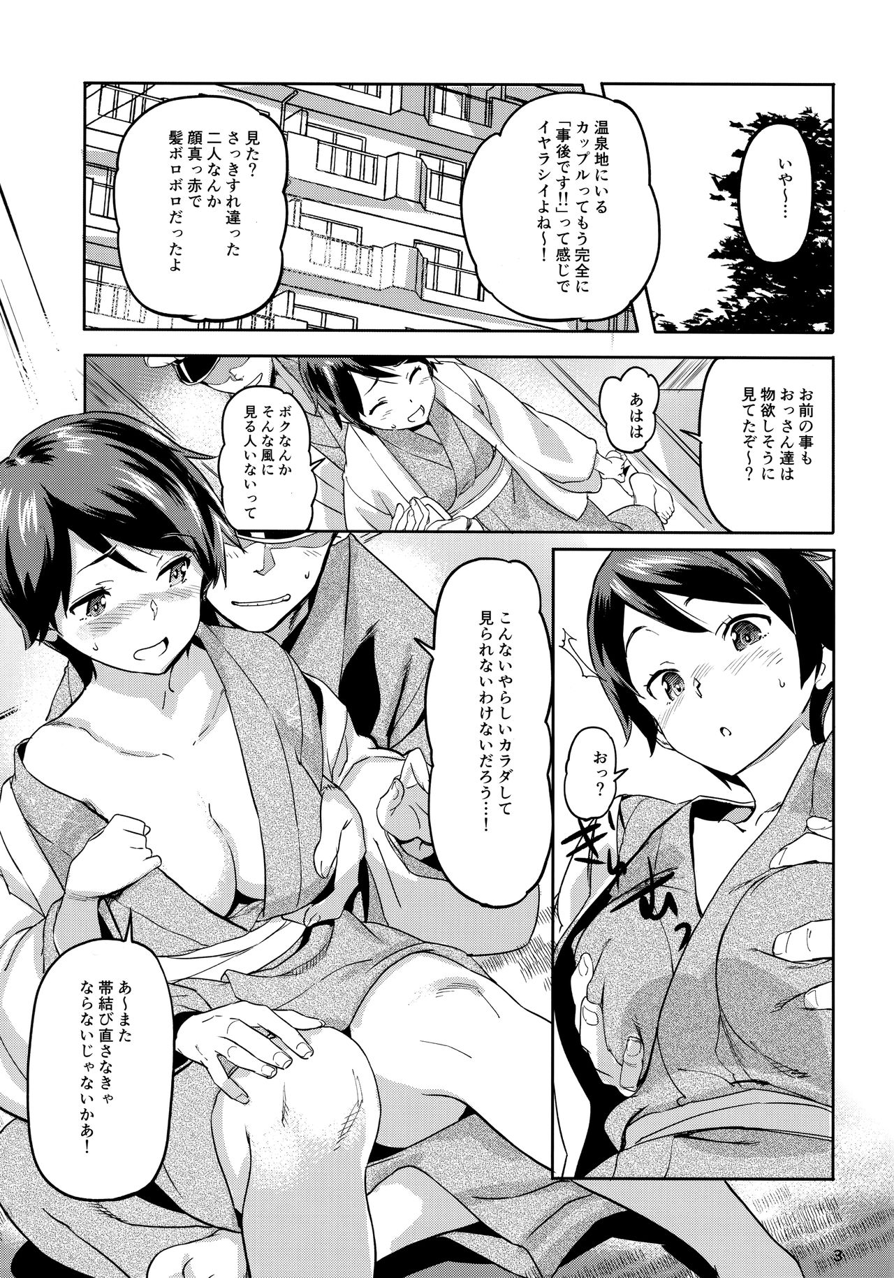 (C90) [小判堂 (さめだ小判)] 最上と秘密の温泉旅行♥ (艦隊これくしょん -艦これ-)