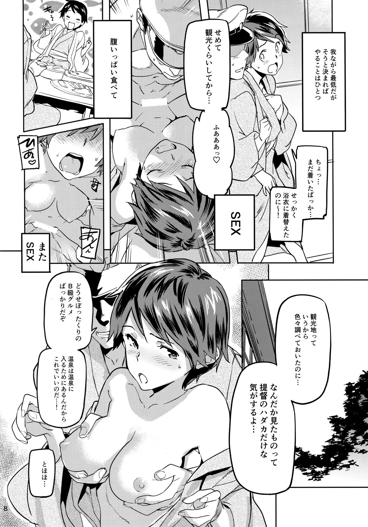 (C90) [小判堂 (さめだ小判)] 最上と秘密の温泉旅行♥ (艦隊これくしょん -艦これ-)