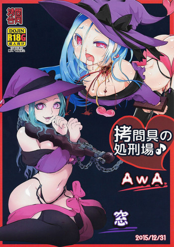 (C89) [電脳ちょこれーと (AwA, 窓)] 拷問具の処刑場♪