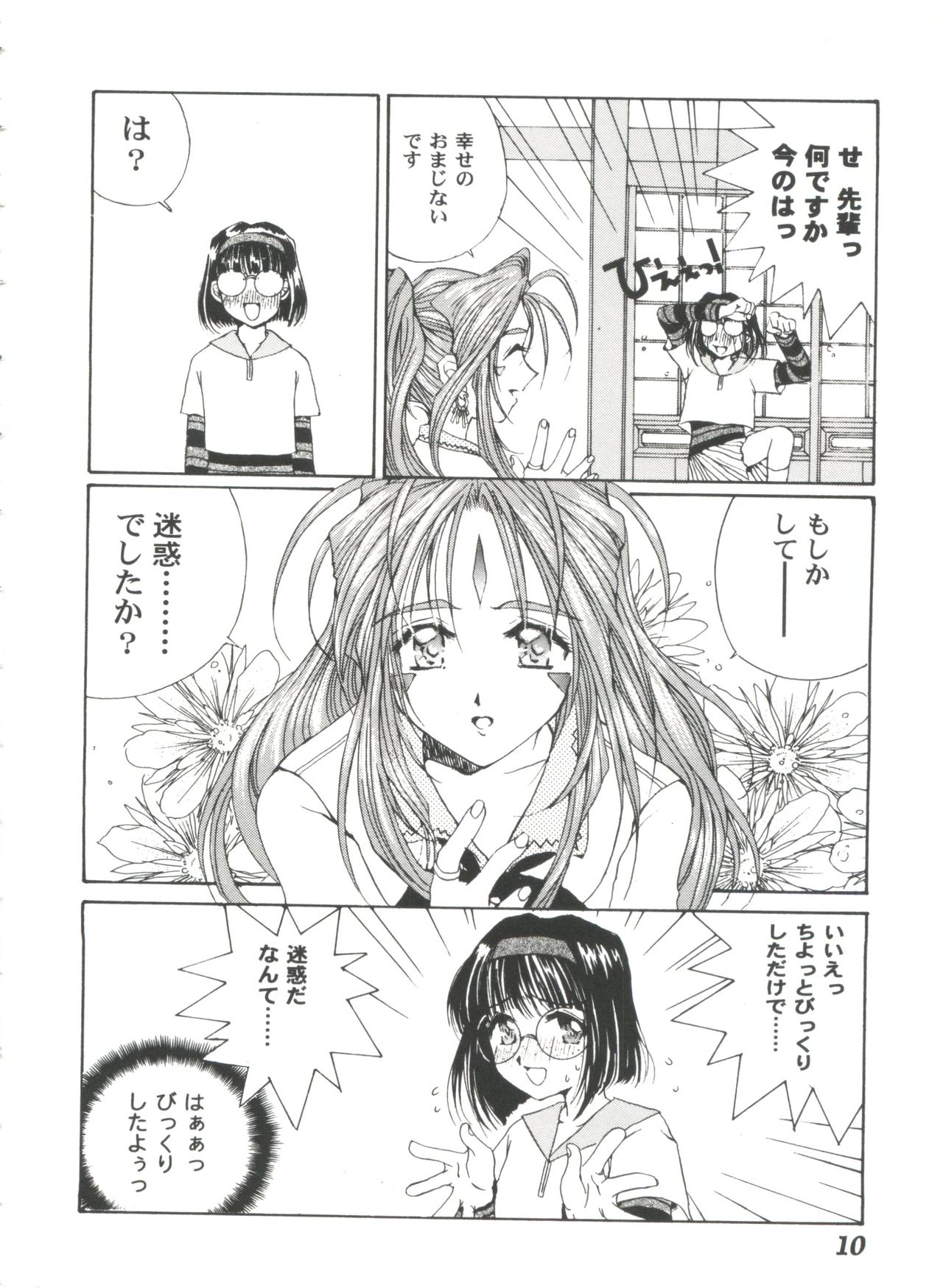 [アンソロジー] ガールズパレード 2000 4 (よろず)