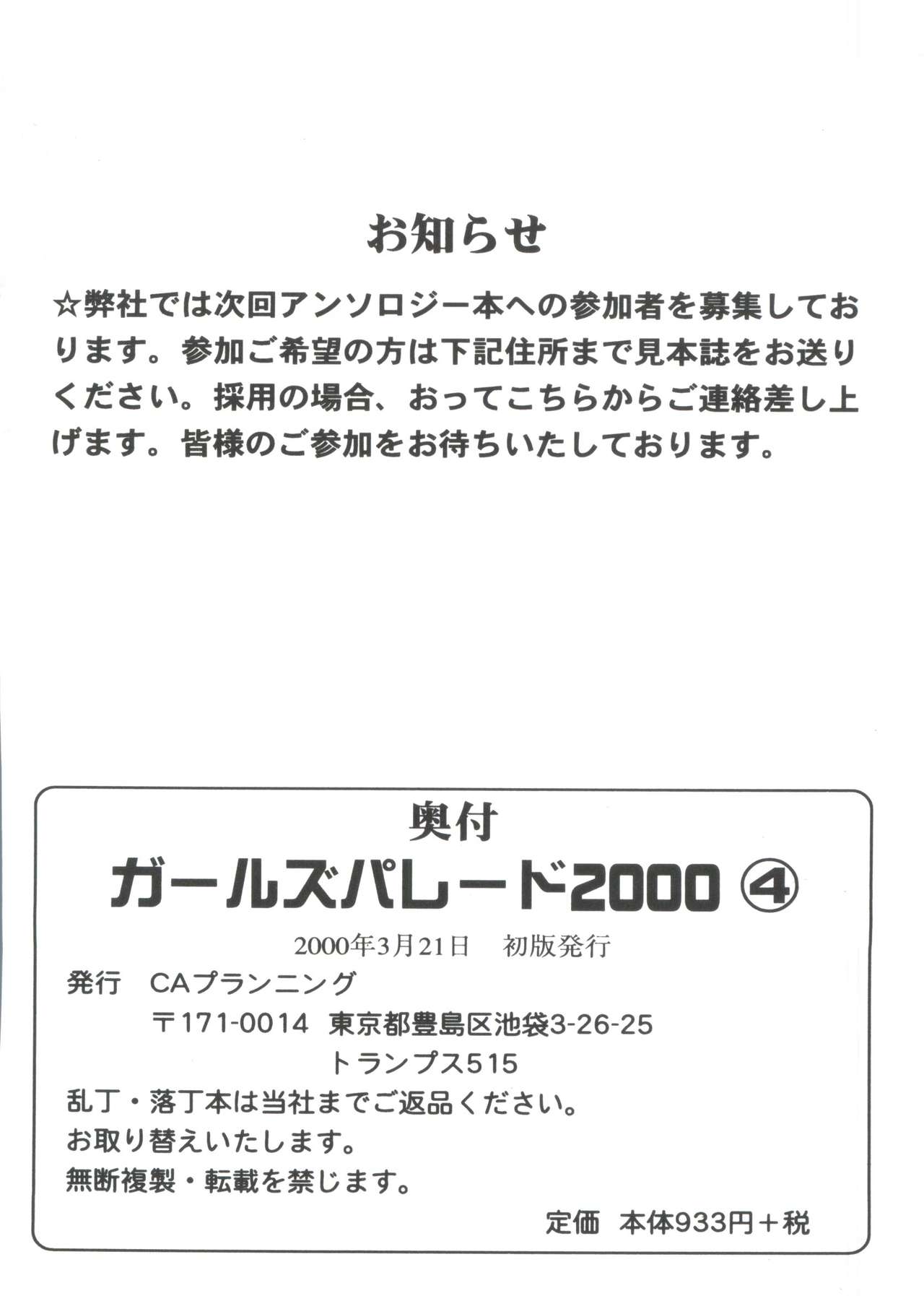 [アンソロジー] ガールズパレード 2000 4 (よろず)