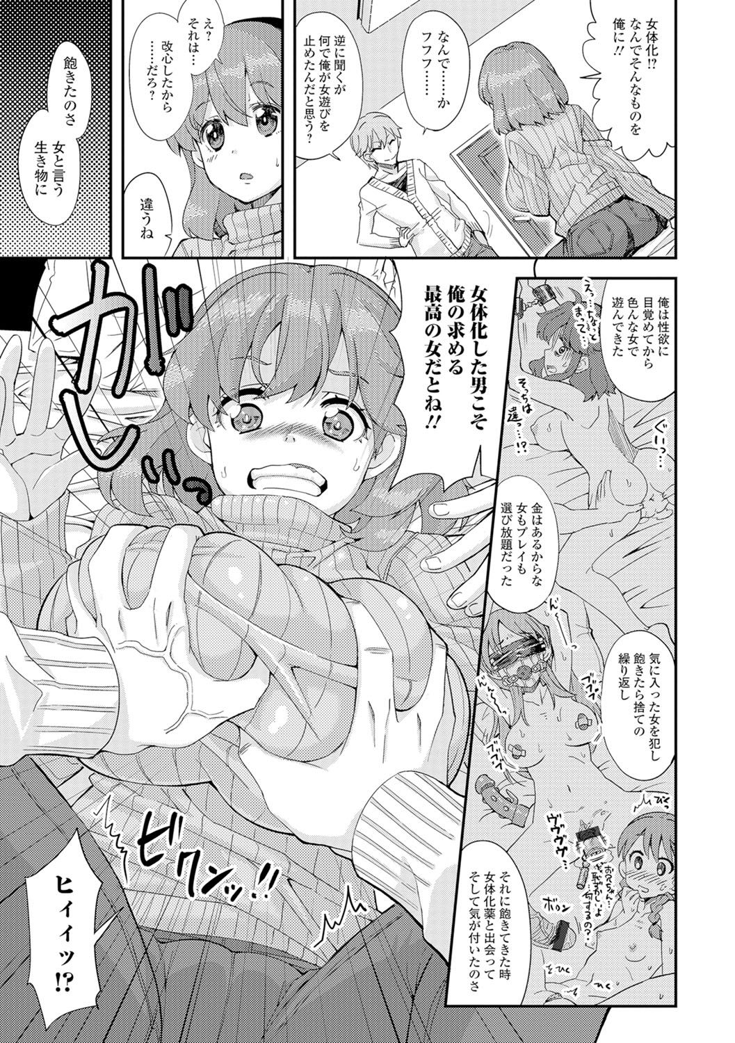 [アンソロジー] にょたいか♥リョージョク!! II [DL版]