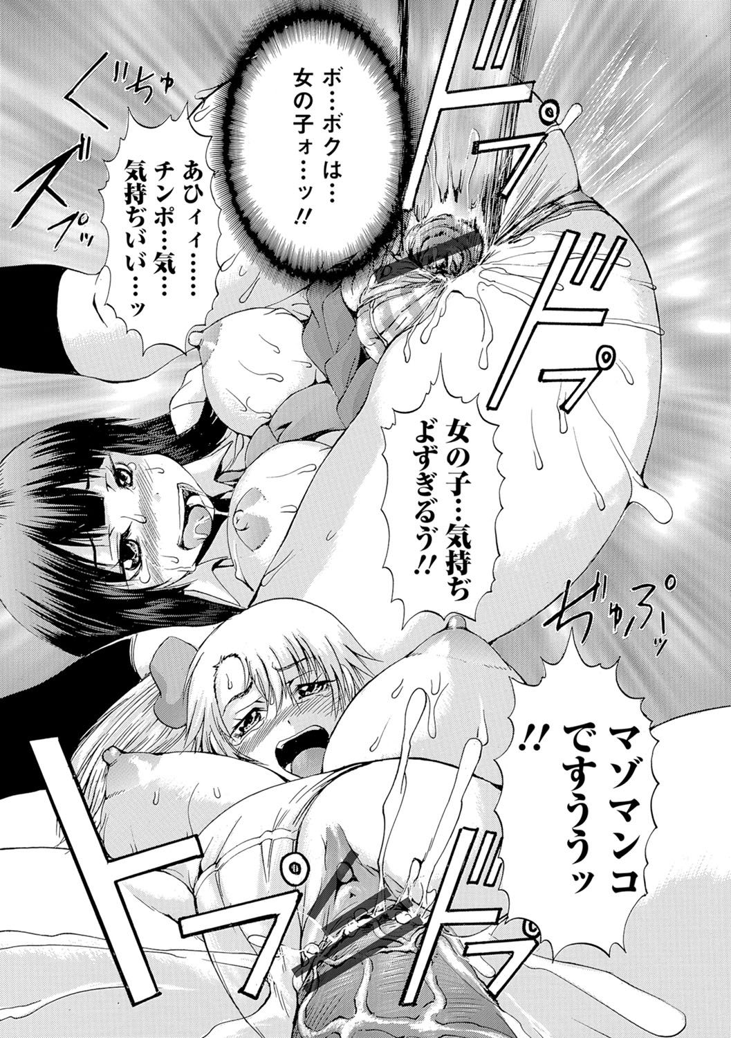 [アンソロジー] にょたいか♥リョージョク!! II [DL版]