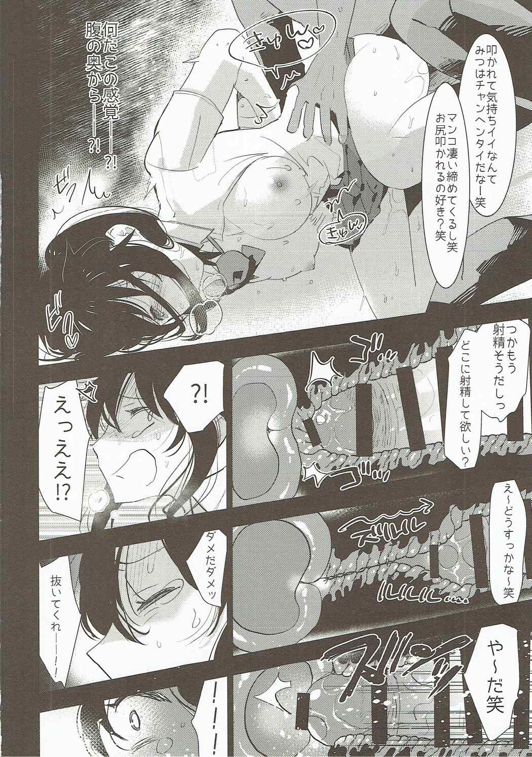 (ふたけっと12.5) [愛昧亭 (愛昧亭うまみ)] 君のカラダはゆめのようにきもちいい。 (君の名は。)