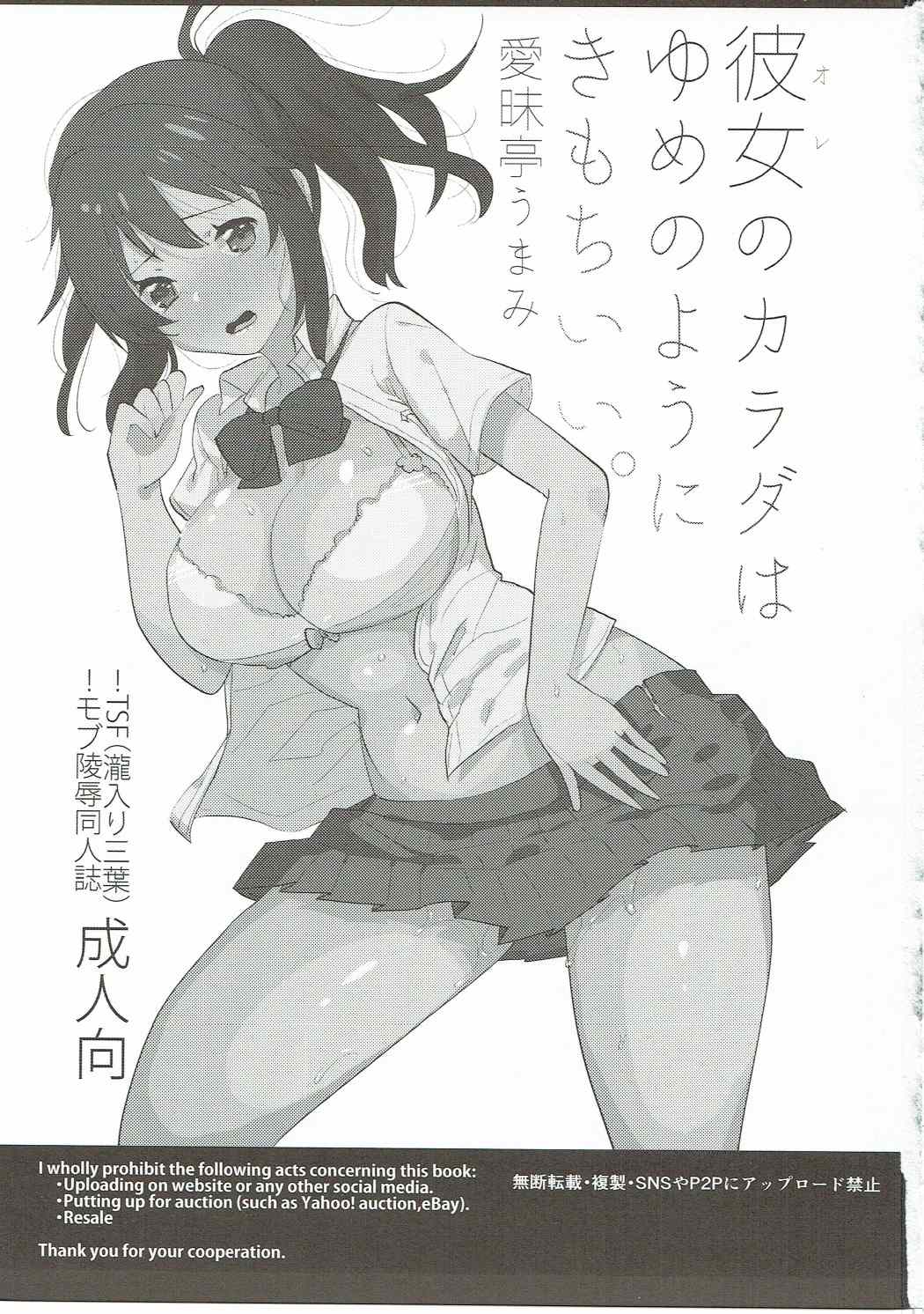 (ふたけっと12.5) [愛昧亭 (愛昧亭うまみ)] 君のカラダはゆめのようにきもちいい。 (君の名は。)