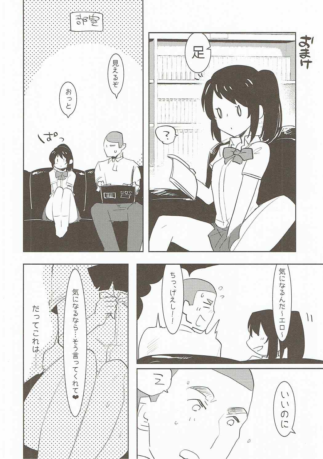 (ふたけっと12.5) [愛昧亭 (愛昧亭うまみ)] 君のカラダはゆめのようにきもちいい。 (君の名は。)