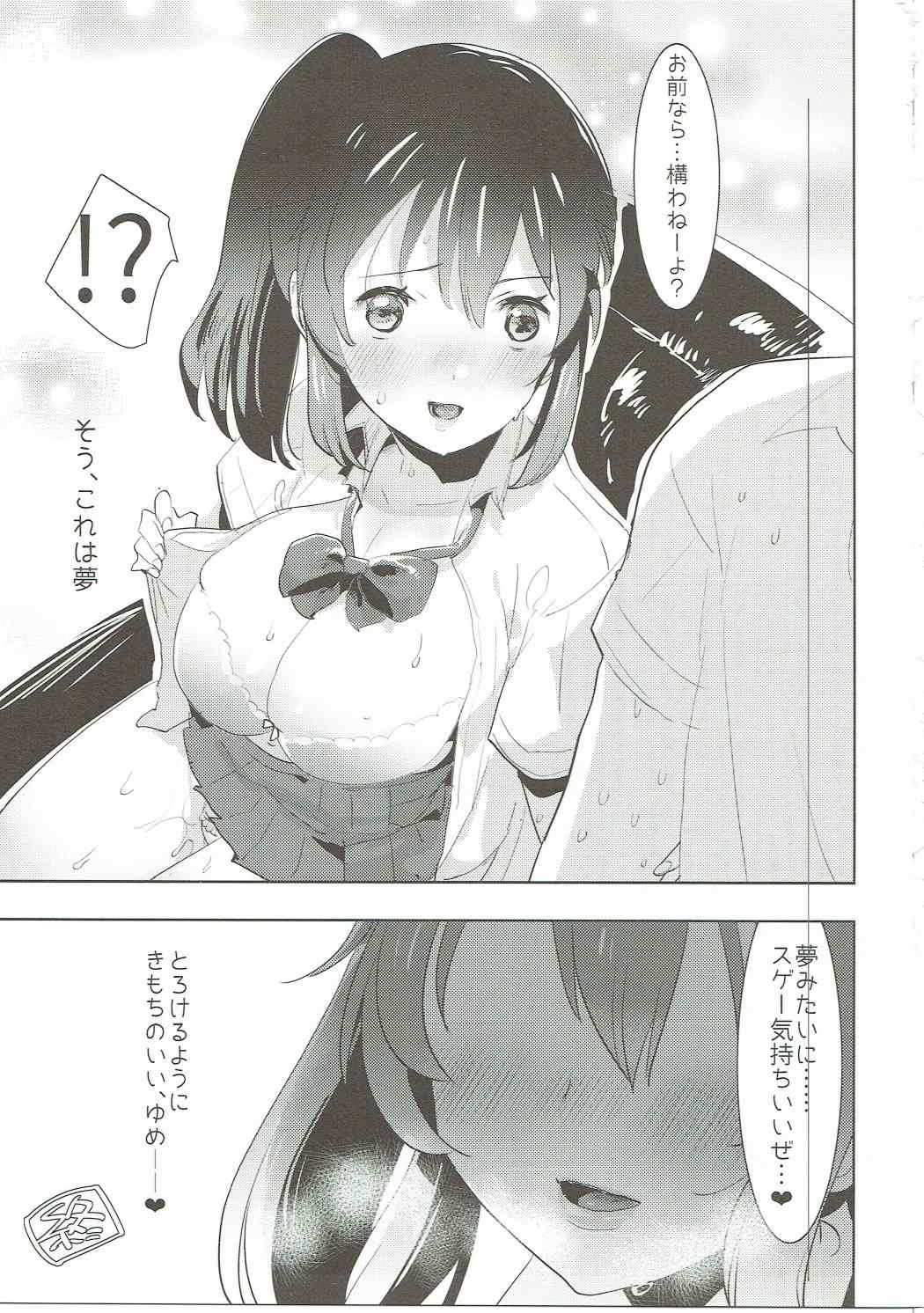 (ふたけっと12.5) [愛昧亭 (愛昧亭うまみ)] 君のカラダはゆめのようにきもちいい。 (君の名は。)
