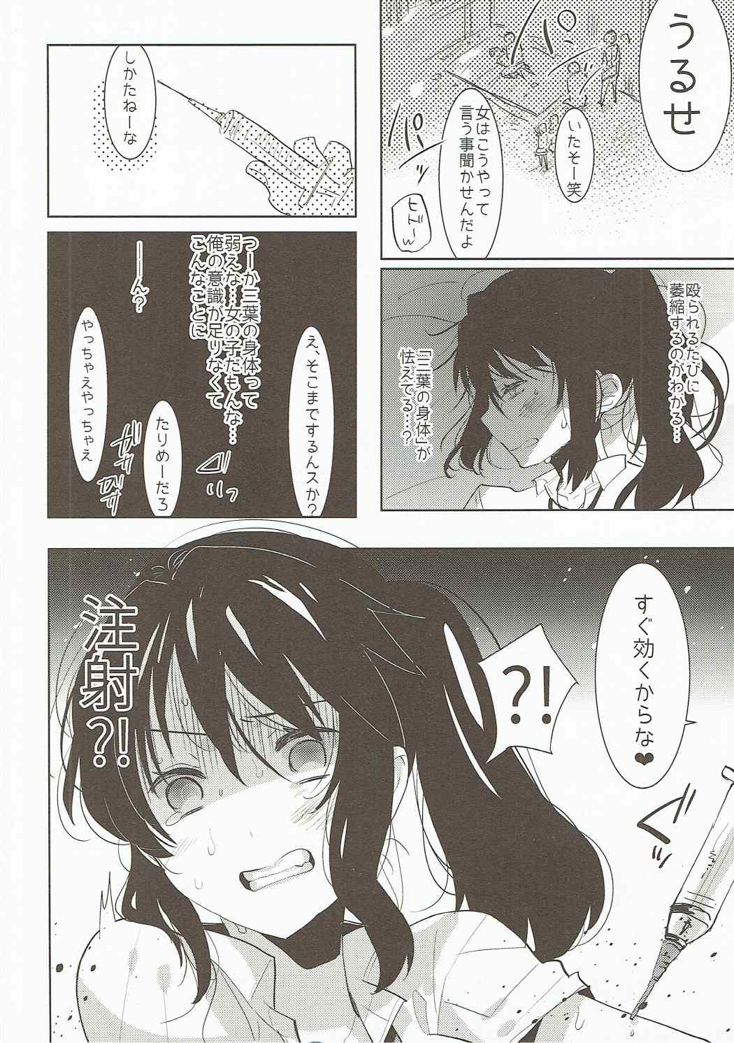 (ふたけっと12.5) [愛昧亭 (愛昧亭うまみ)] 君のカラダはゆめのようにきもちいい。 (君の名は。)