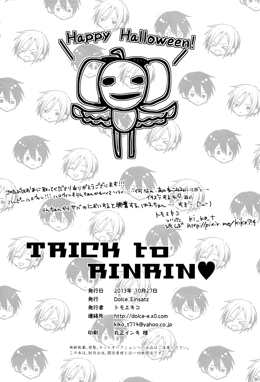 [Dolce Einsatz (トモエキコ)] TRICK to RINRIN (Free!) [英訳]