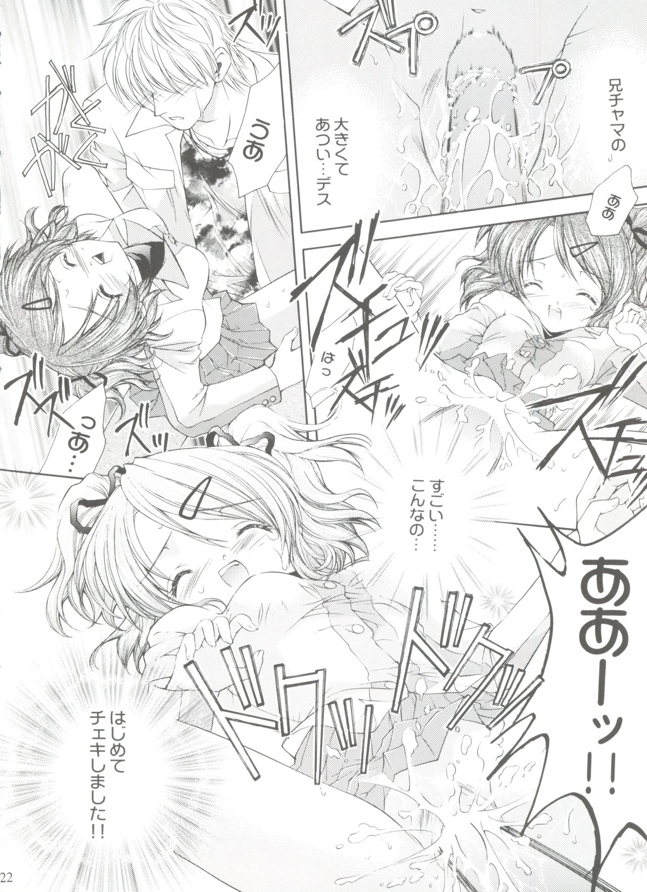 (サンクリ12) [猫見屋 (猫見春人)] JUICY FRUITS (シスタープリンセス)