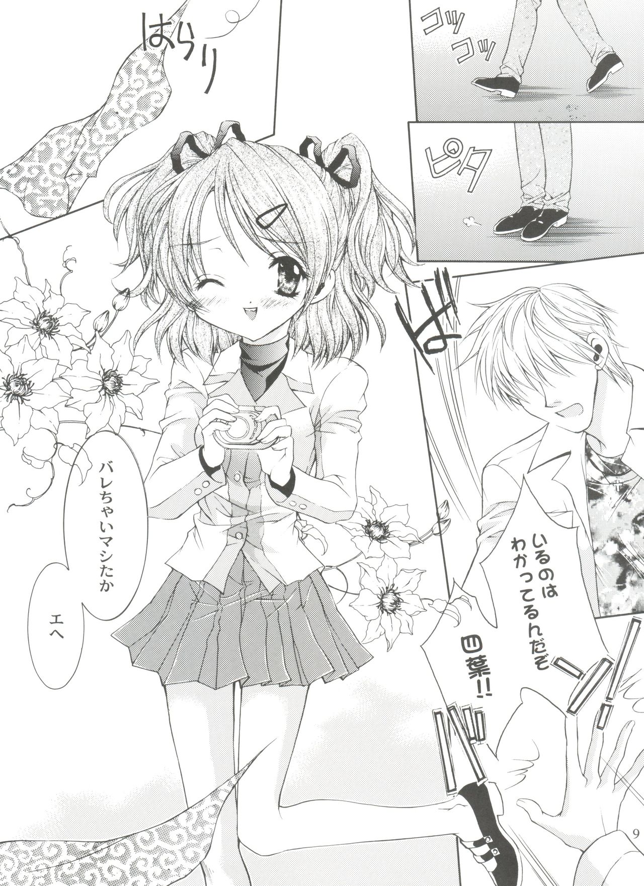 (サンクリ12) [猫見屋 (猫見春人)] JUICY FRUITS (シスタープリンセス)