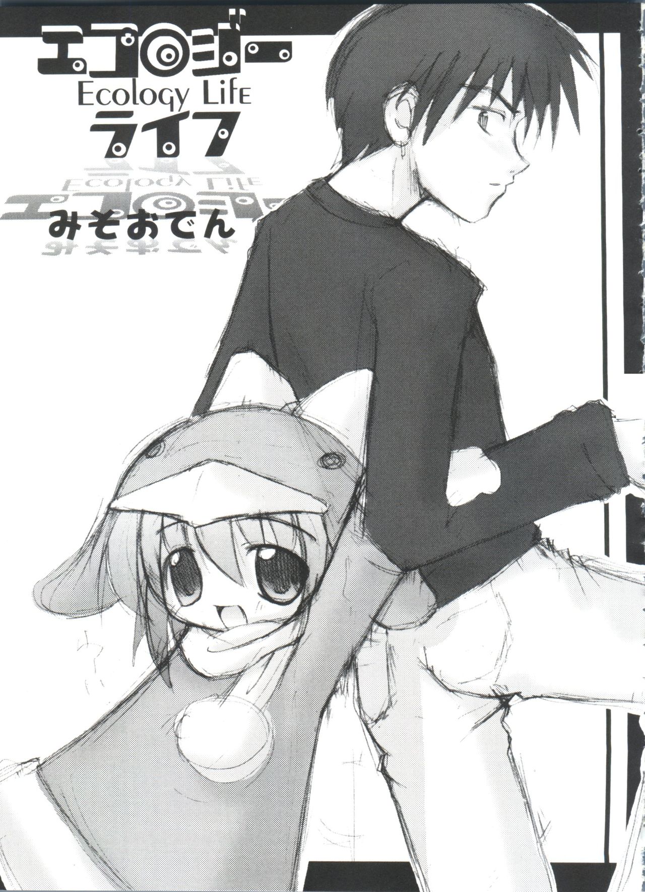 [アンソロジー] なるひなプラス3 (よろず)