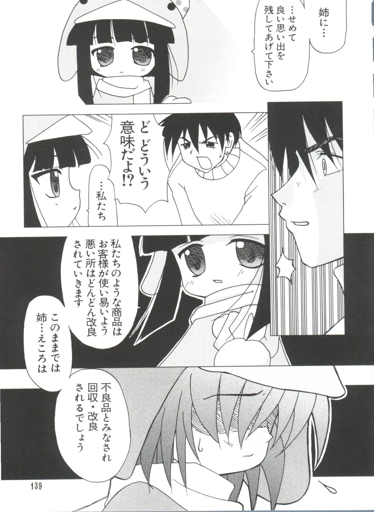 [アンソロジー] なるひなプラス3 (よろず)