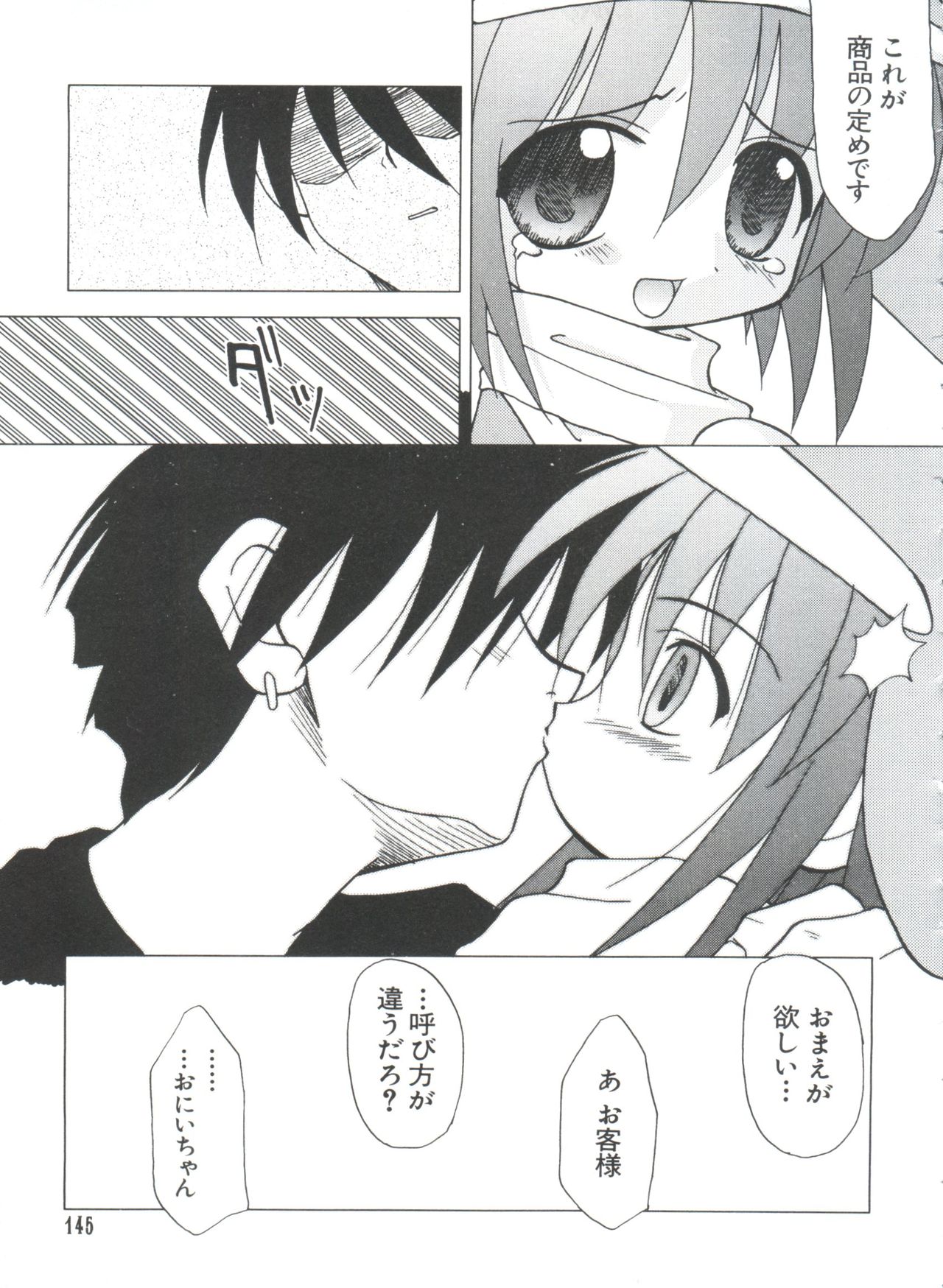 [アンソロジー] なるひなプラス3 (よろず)