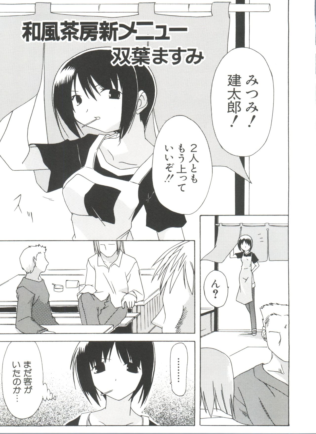 [アンソロジー] なるひなプラス3 (よろず)