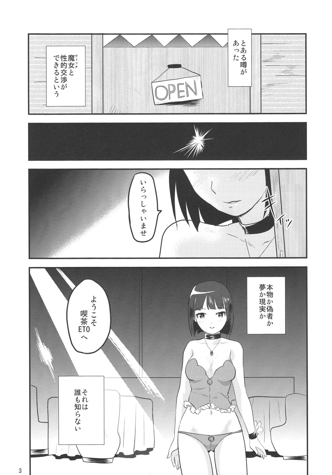 (C90) [水の庭 (碧宇)] 夢喫茶ETO (ストライクウィッチーズ)