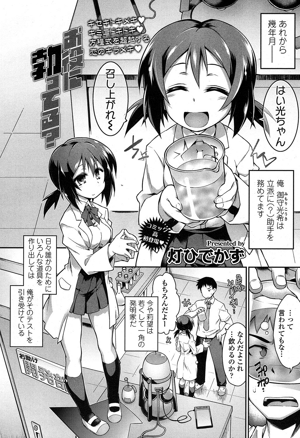 COMIC 高 2016年11月号 [DL版]