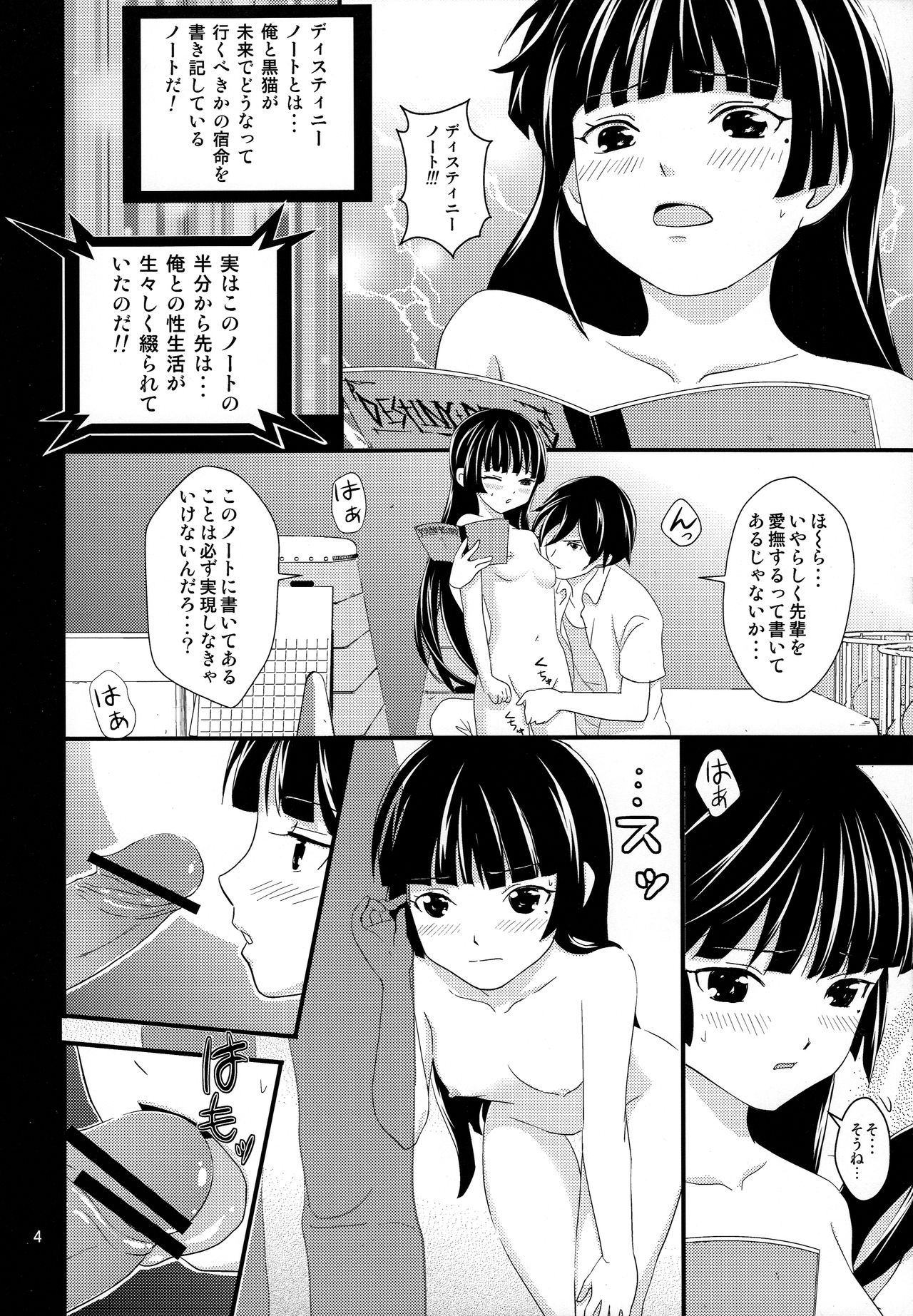 (C85) [YKMC祭 (弓岬れん, 鶴竜三)] 黒猫春画 (俺の妹がこんなに可愛いわけがない)