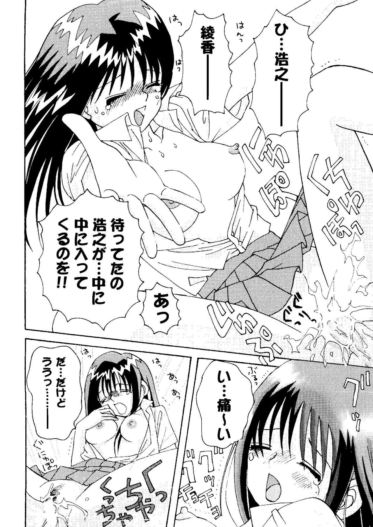 [アンソロジー] ラブハート7 (トゥハート、ホワイトアルバム)