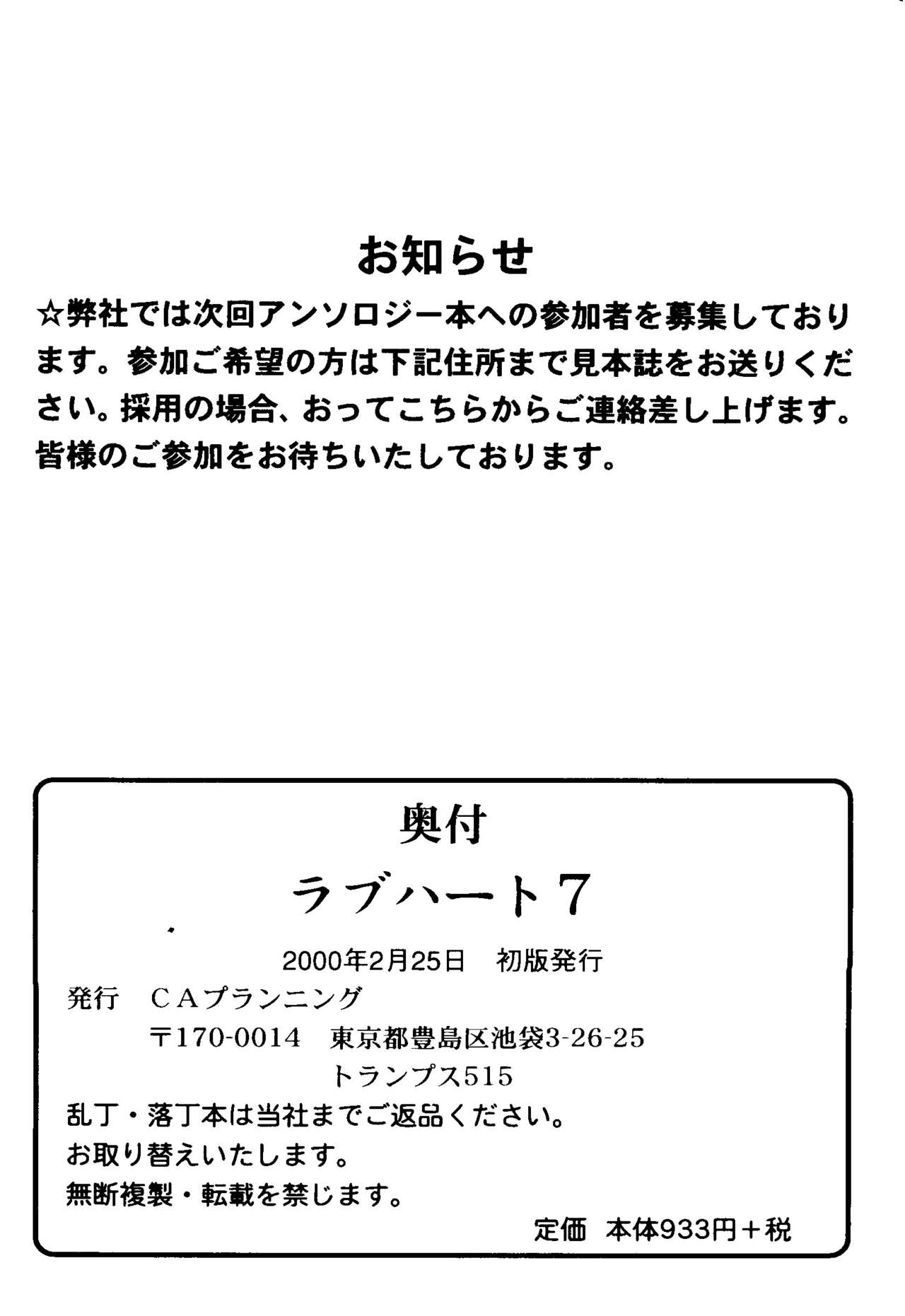 [アンソロジー] ラブハート7 (トゥハート、ホワイトアルバム)