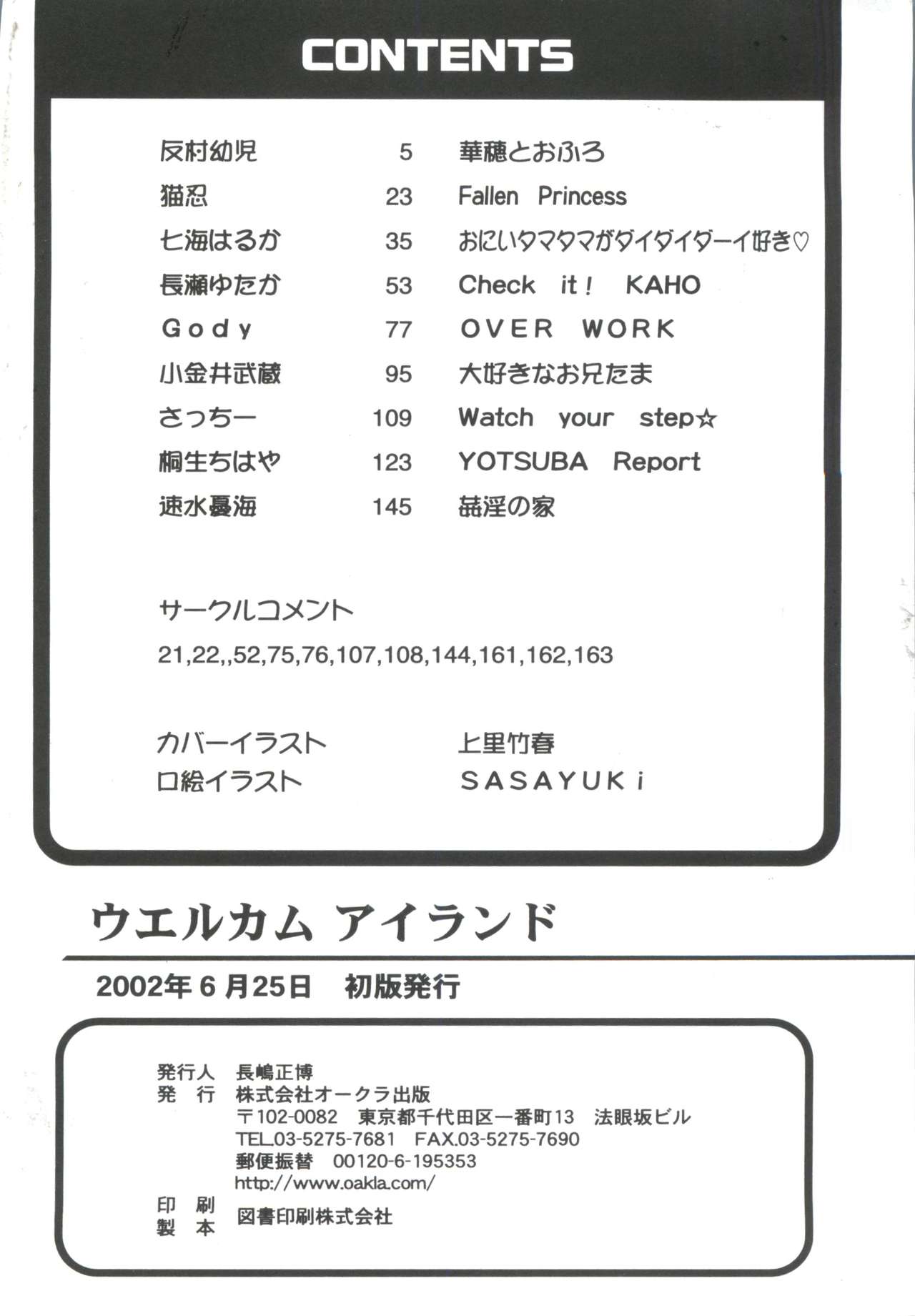 [アンソロジー] ウエルカムアイランド (シスタープリンセス)