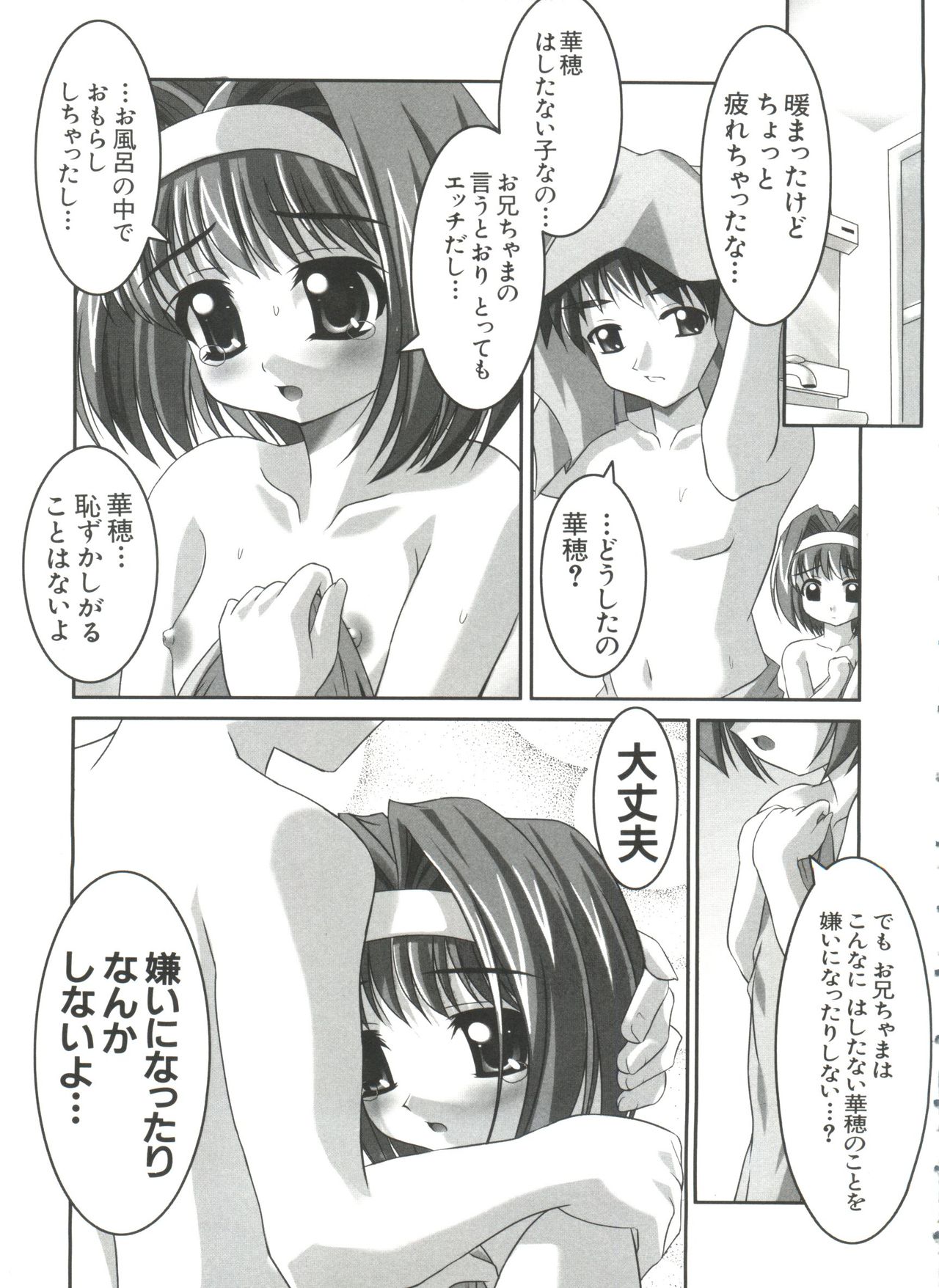 [アンソロジー] ウエルカムアイランド (シスタープリンセス)