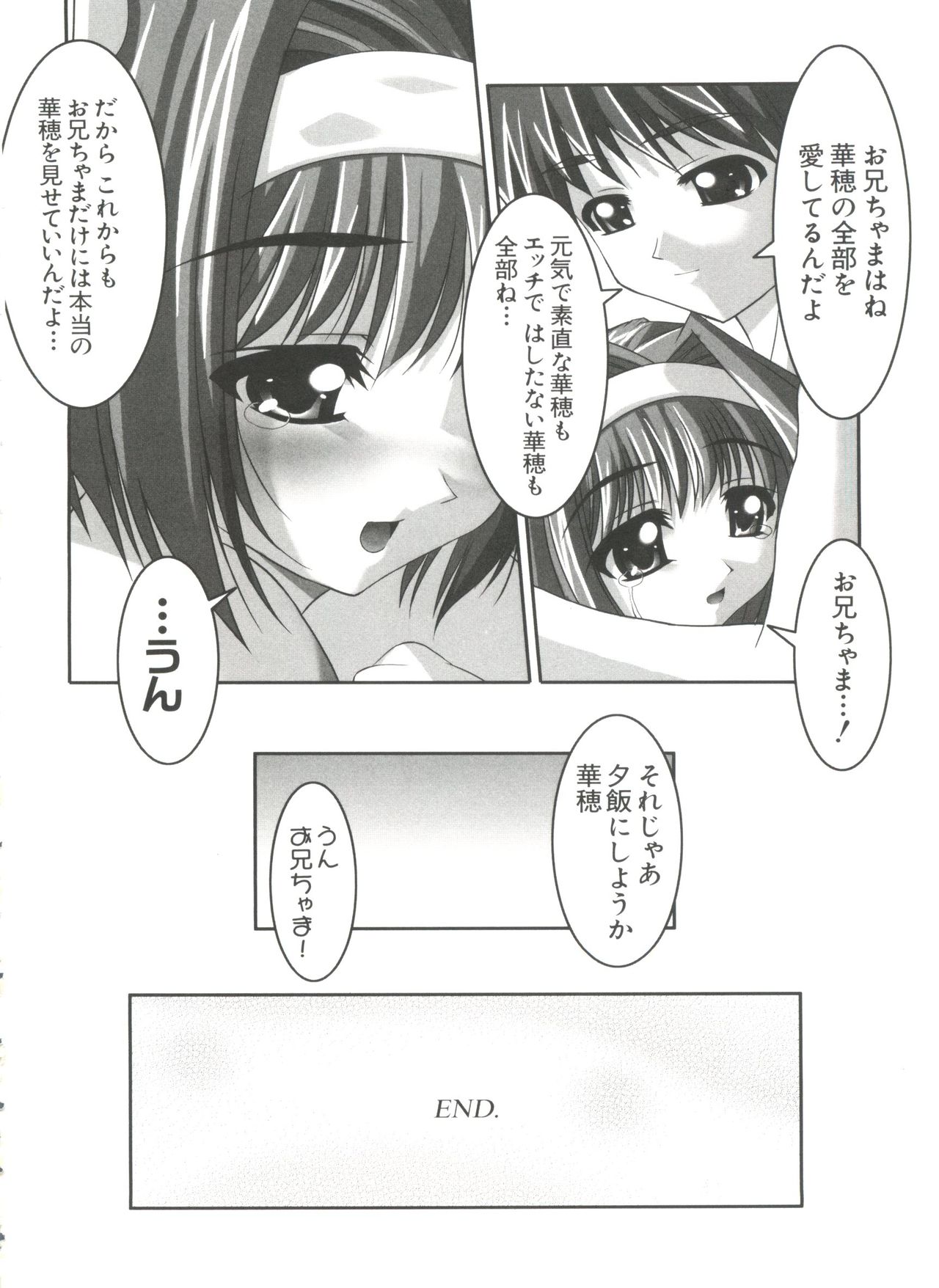 [アンソロジー] ウエルカムアイランド (シスタープリンセス)