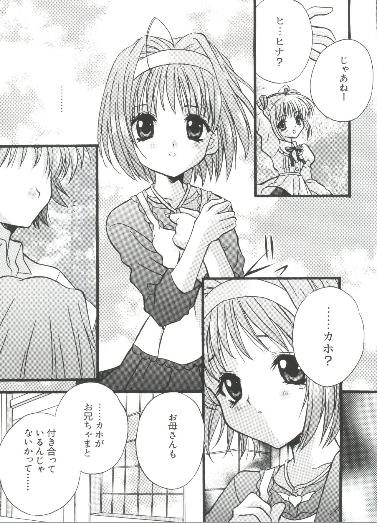 [アンソロジー] ウエルカムアイランド (シスタープリンセス)